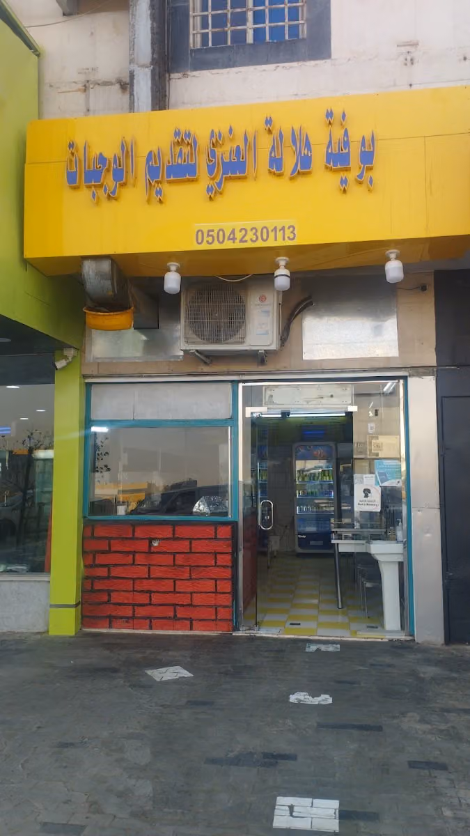 بوفية هلالةالعنزي لتقديم الوجبات