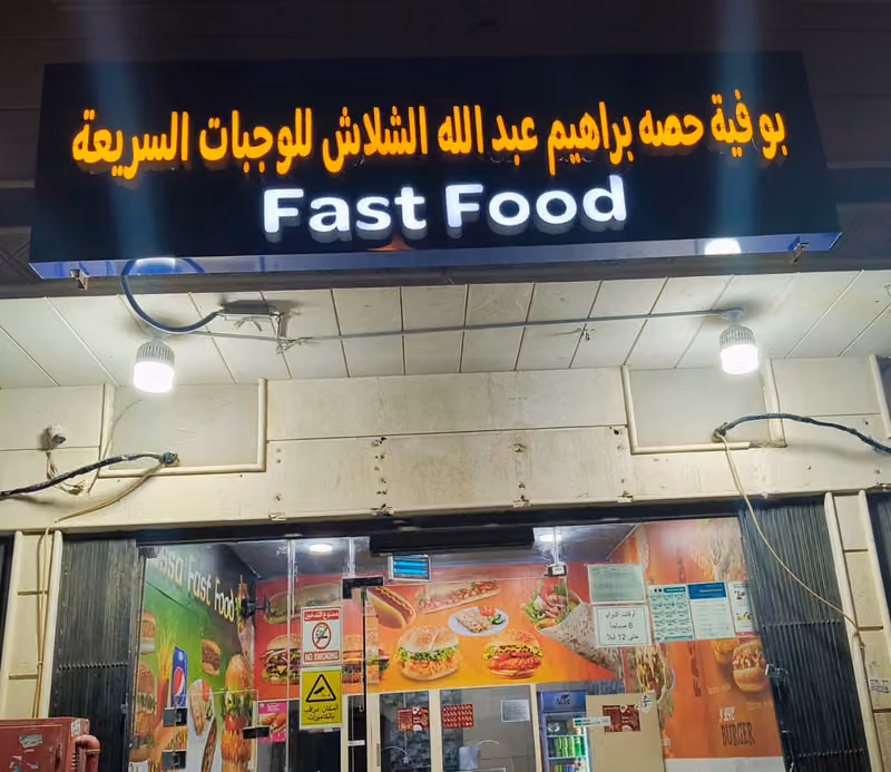 بوفية حصه الفرع 3