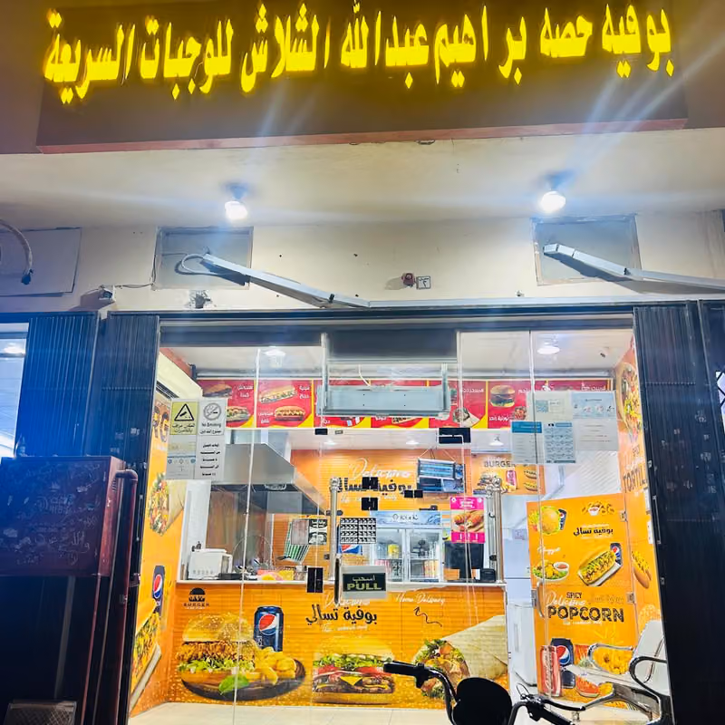 بوفية حصه فرع 2