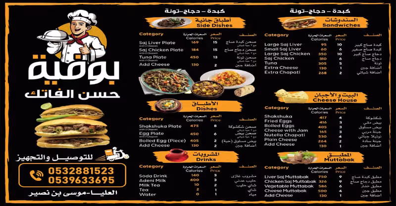 بوفية حسن الفاتك