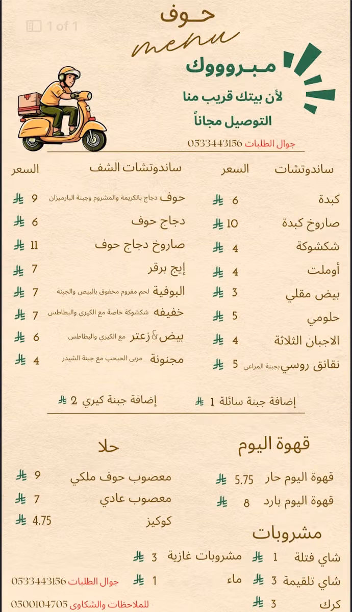 بوفية حوف