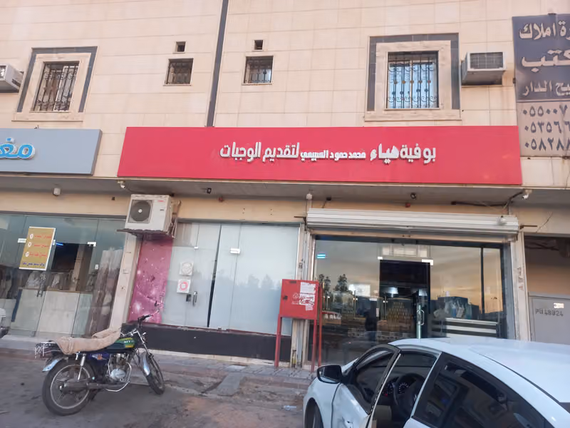 بوفية هياء لتقديم الوجبات الشعبيه