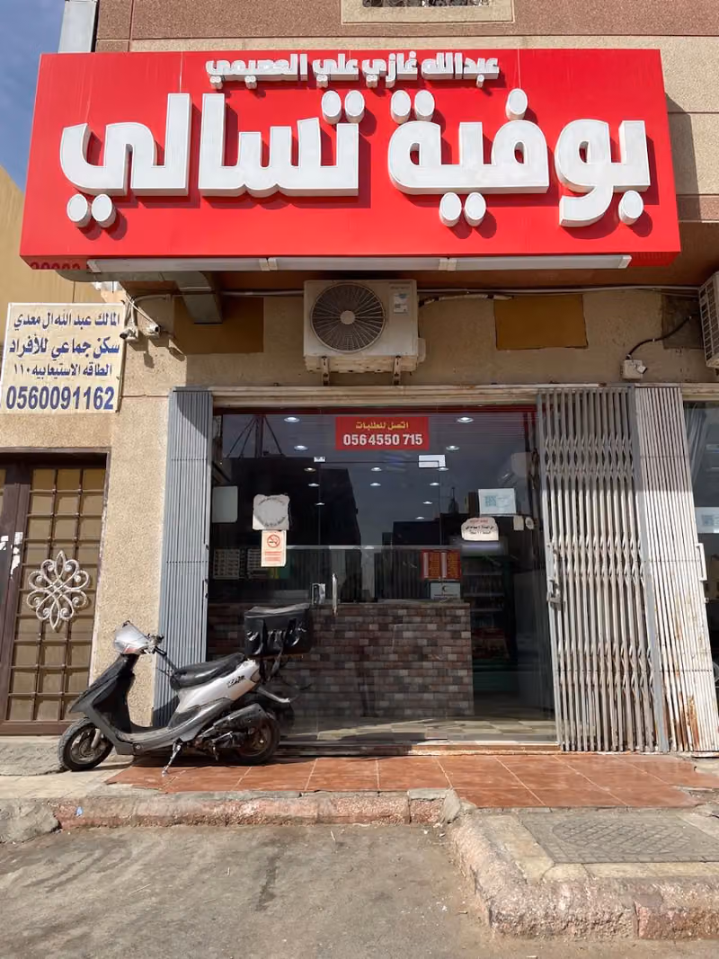 بوفية جعفر | Bufiya Jafaar
