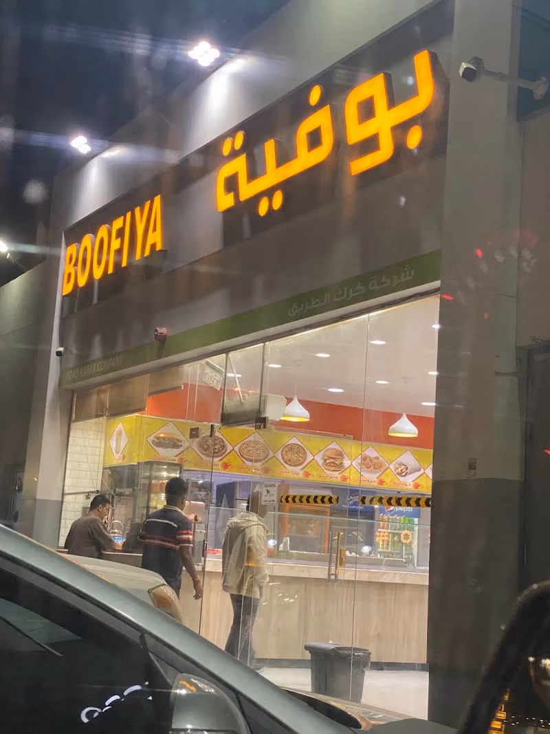 بوفية كرك الطريق طريق الخرج