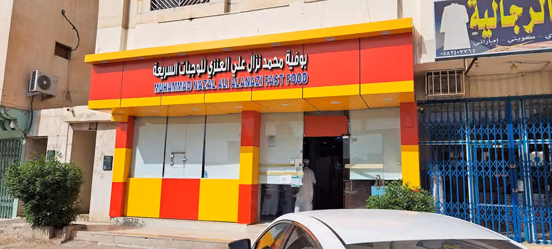 بوفيه للوجبات السريعة