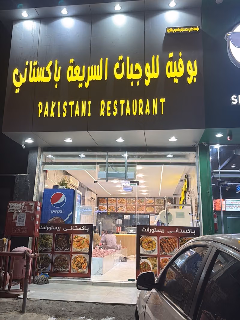بوفية للوجبات السريعة باكستاني . PAKISTANI RESTAURANT