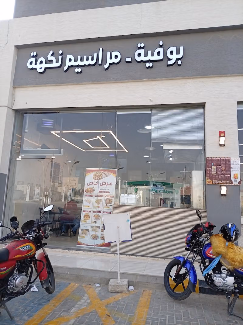 بوفيه مراسيم نكهة