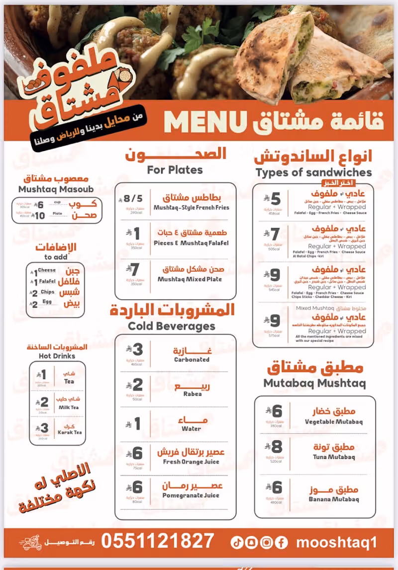 بوفية مشتاق