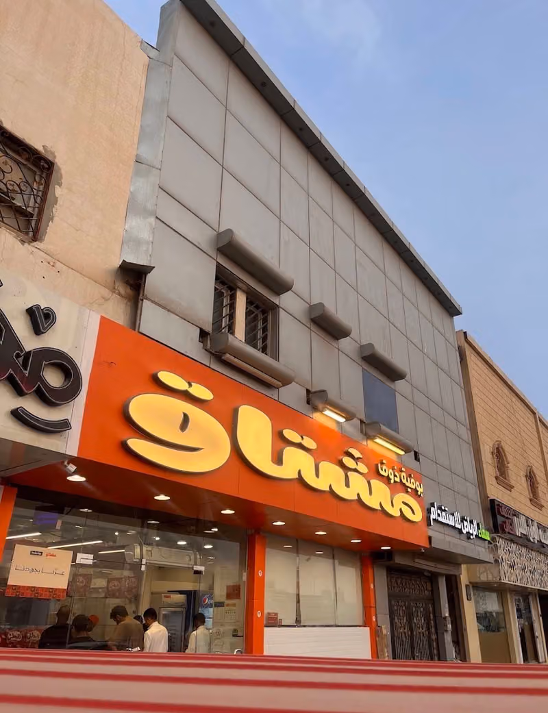 بوفية مشتاق