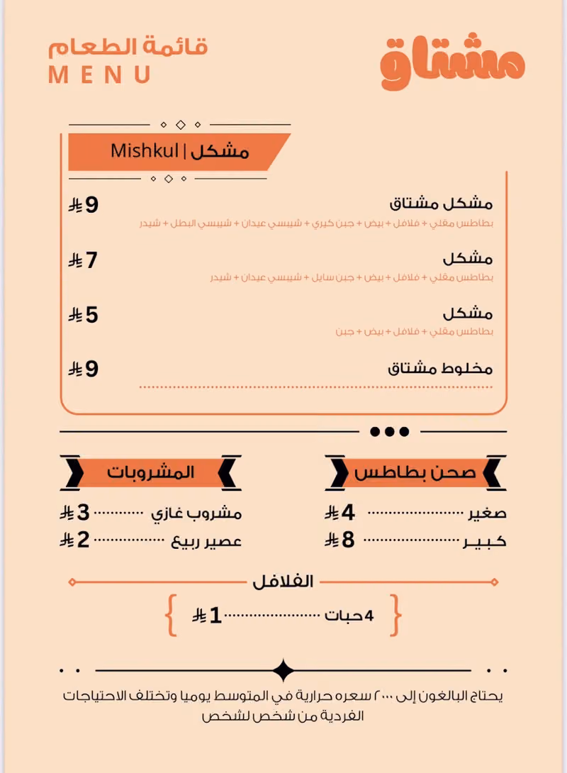 بوفية مشتاق