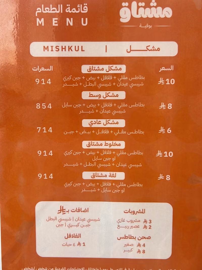 بوفيه مشتاق
