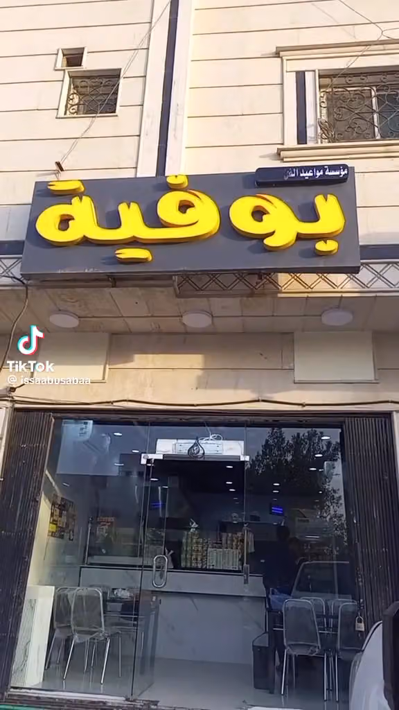 بوفية مواعيد الفن