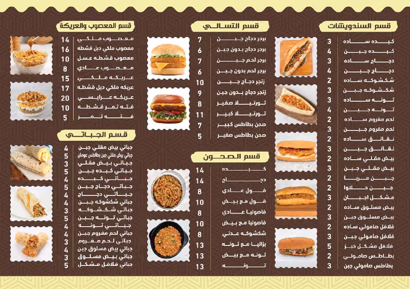 بوفية نبت الخير
