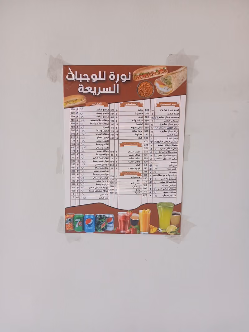 بوفية نورة للوجبات السريعة