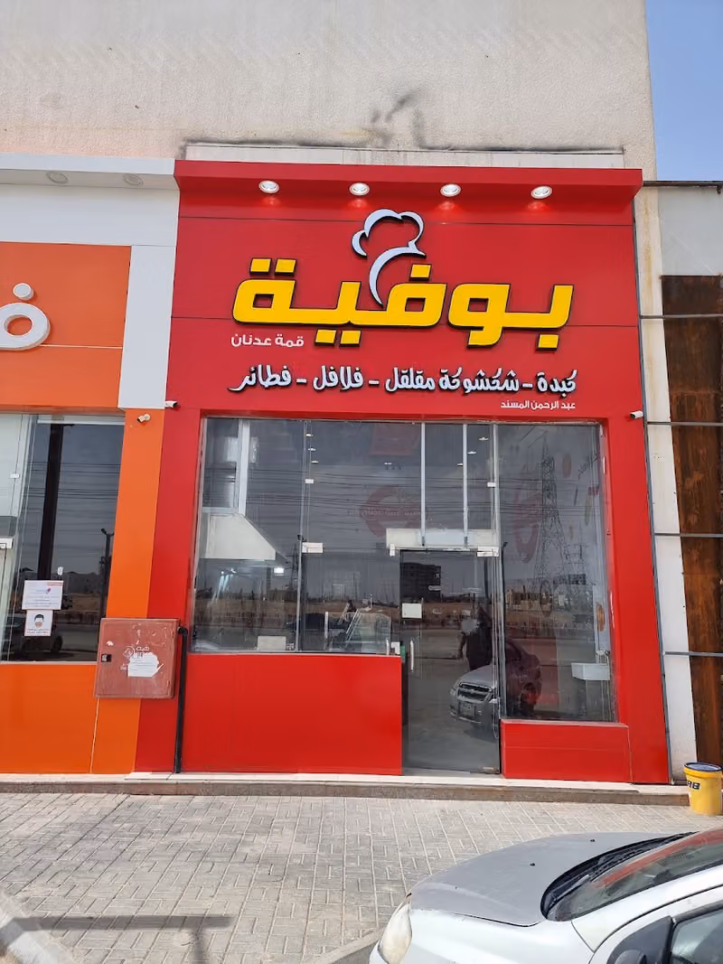 بوفيه قمة هيثم لتقديم الوجبات