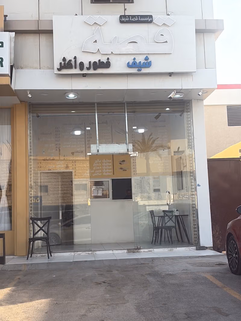 بوفية قصة شيف