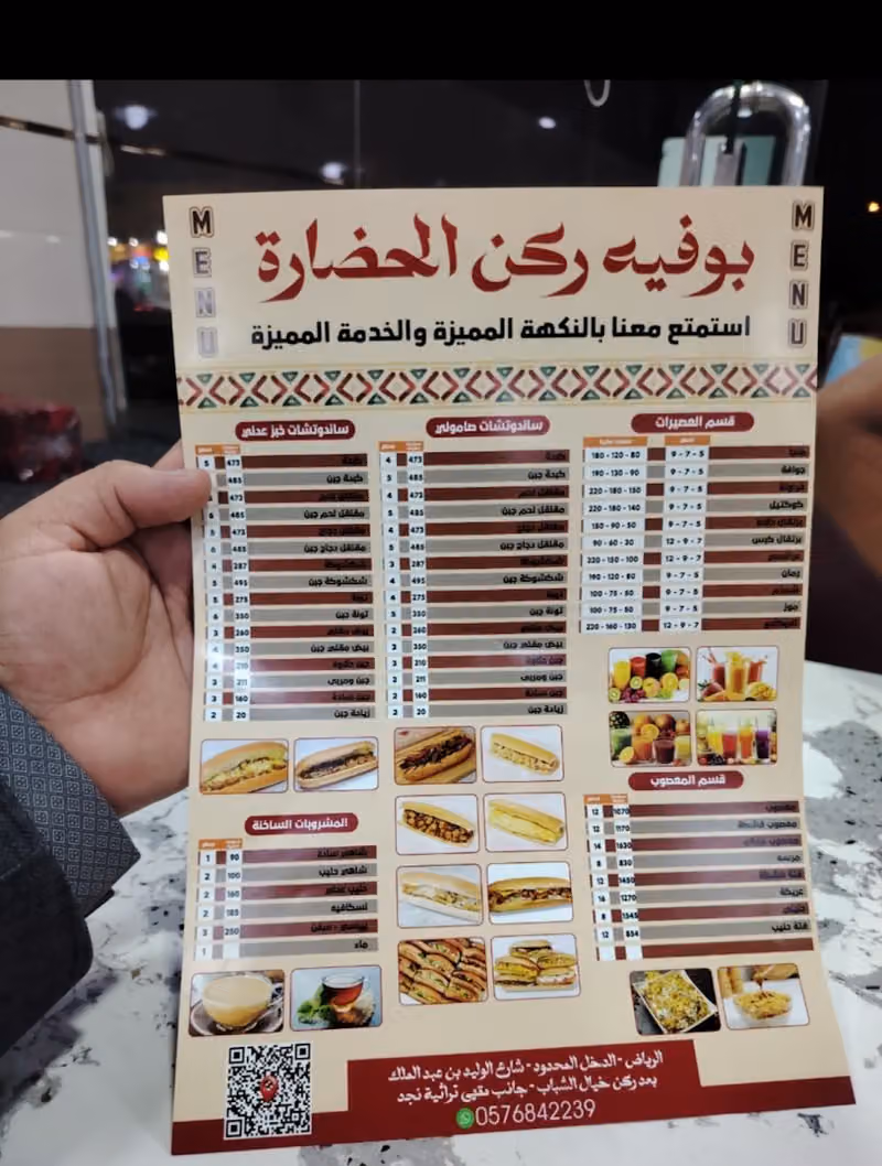 بوفيه ركن الحضاره