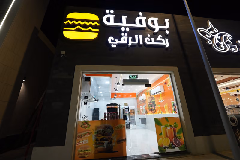 بوفية ركن الرقي للوجبات السريعة