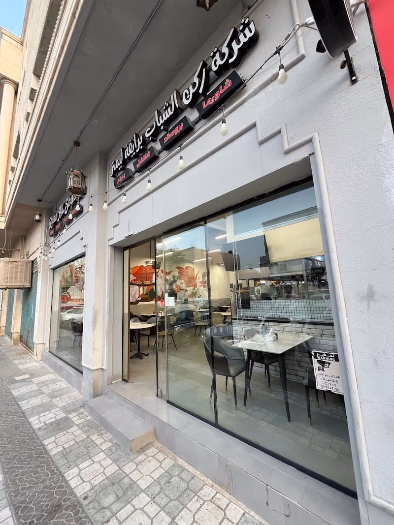 بوفية ركن الشباب | Rukn Al Shabab Cafeteria - Branch 2