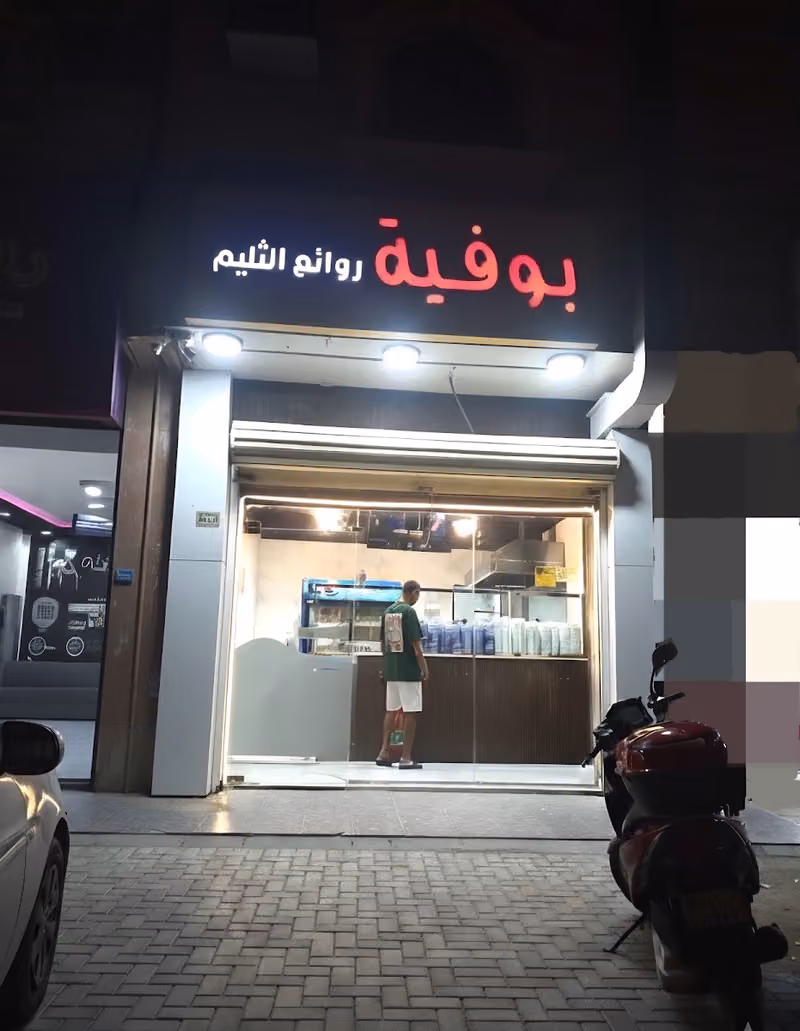 بوفية روائع