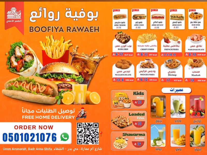 بوفية روائع