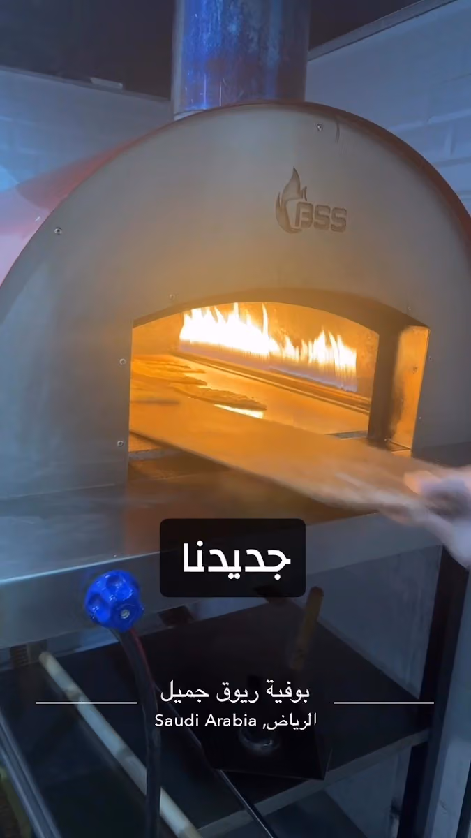 بوفية ريوق جميل