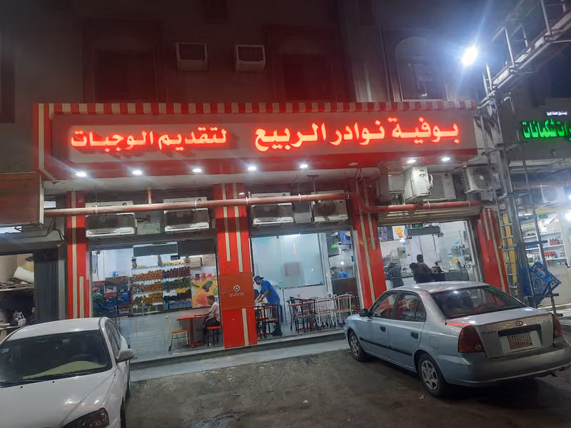 بوفية صالح إبراهيم النغيمشي