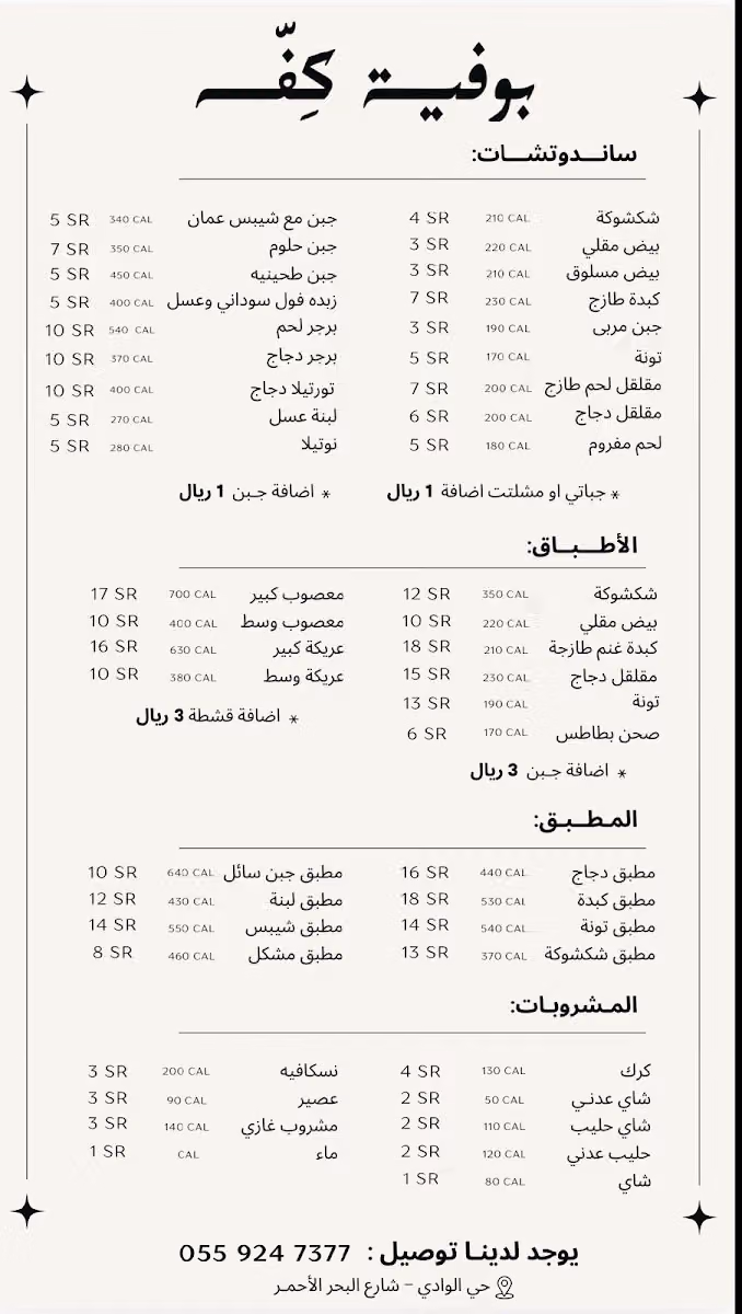 بوفية شباك كفه