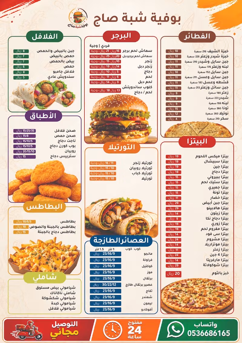 بوفية شبة صاج