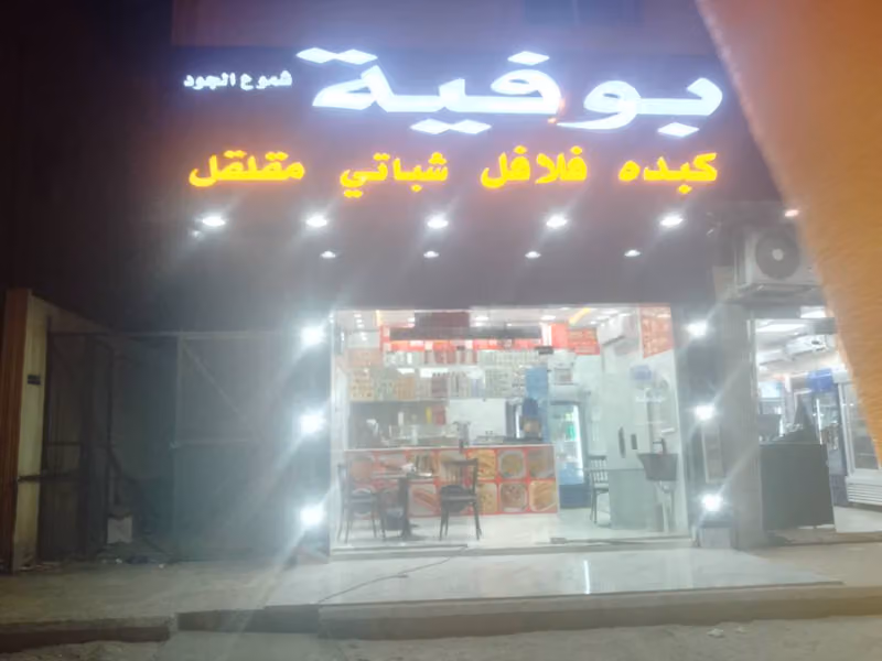 بوفية شموع الجود