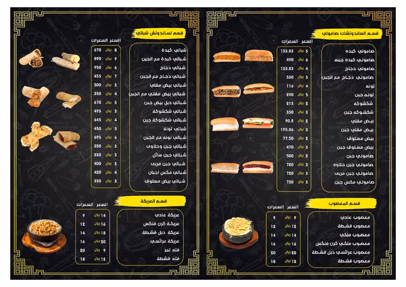 بوفية سرايا الكبدة