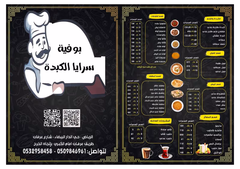 بوفية سرايا الكبدة
