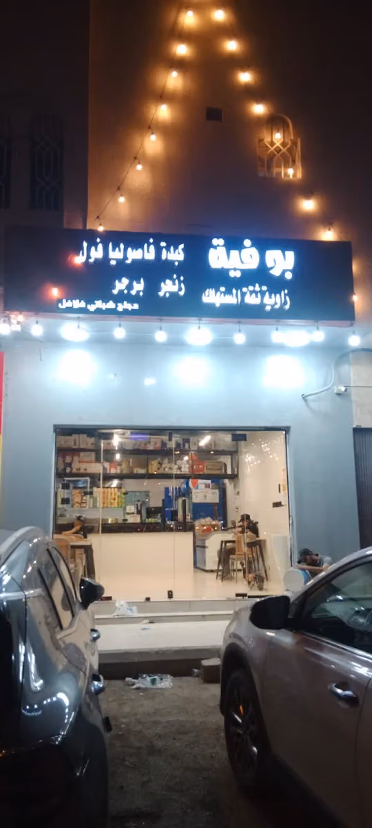 بوفية ثقة المستهلك