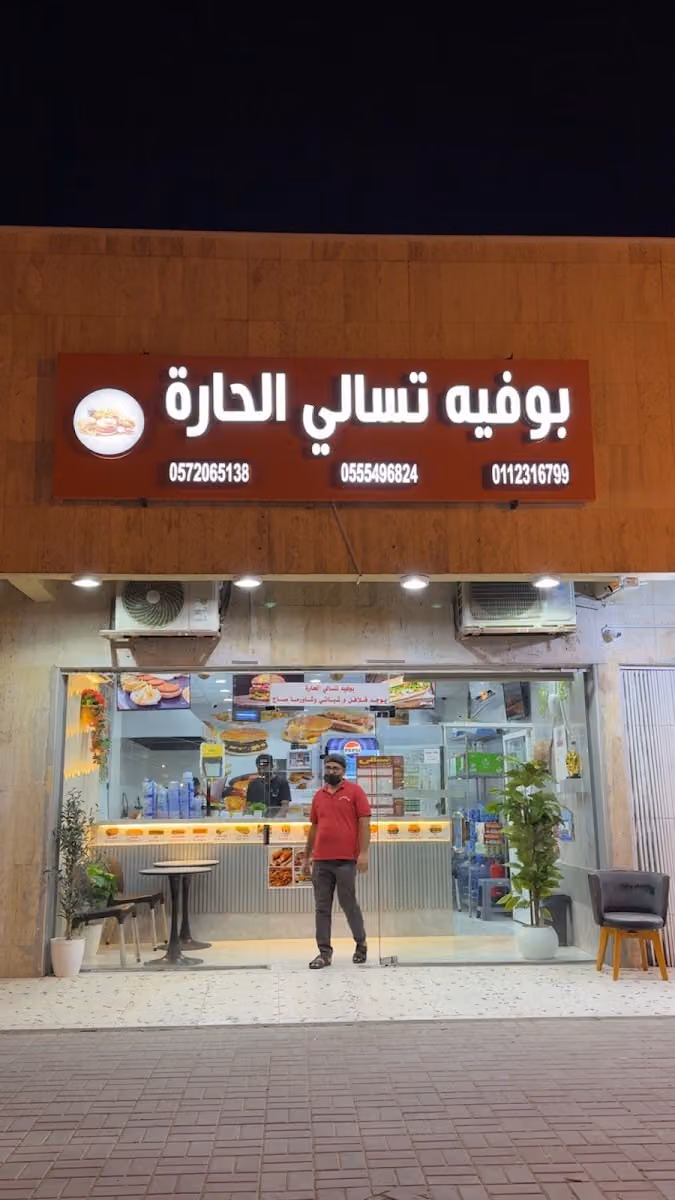 بوفية تسالي الحارة .