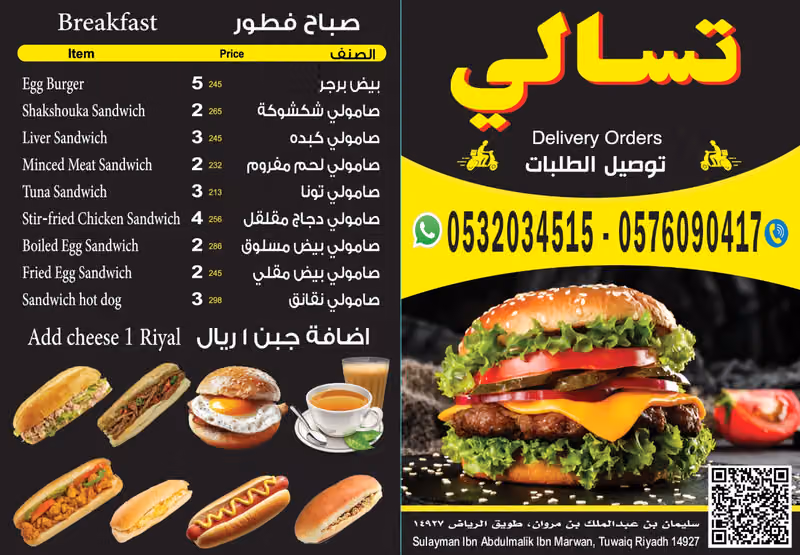 بوفية تسالي Fast food