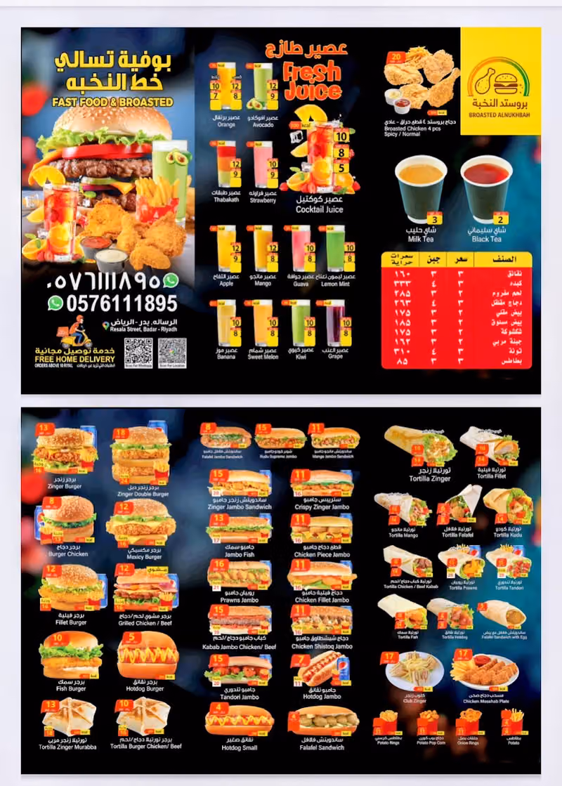 بوفية تسالي خط النخبه FAST FOOD & BROASTED