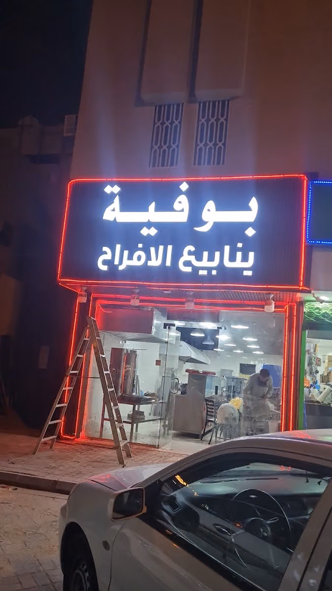 بوفيه و تسالي