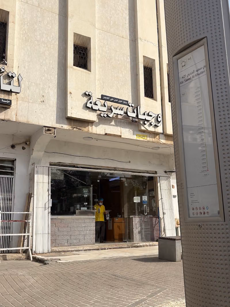 بوفيه وجبات سريعة