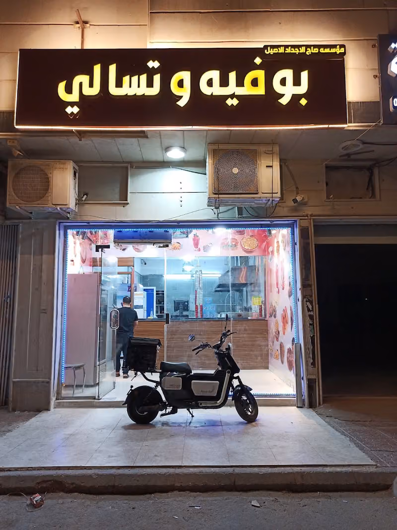 بوفيه وتسالي للوجبات السريعة