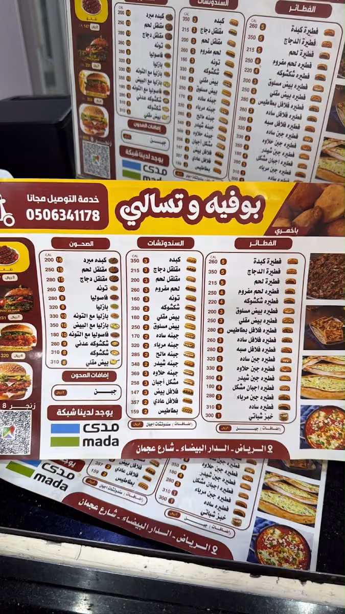 بوفيه وتسالي للوجبات السريعة