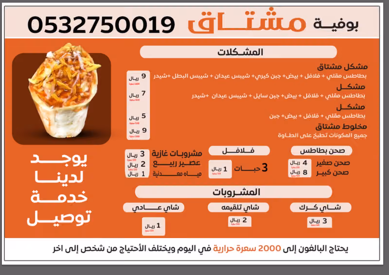 بوفية زاد مشتاق Boofiya zad mushtaq