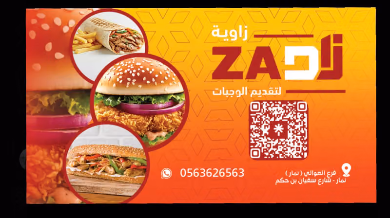 بوفية زاوية زاد