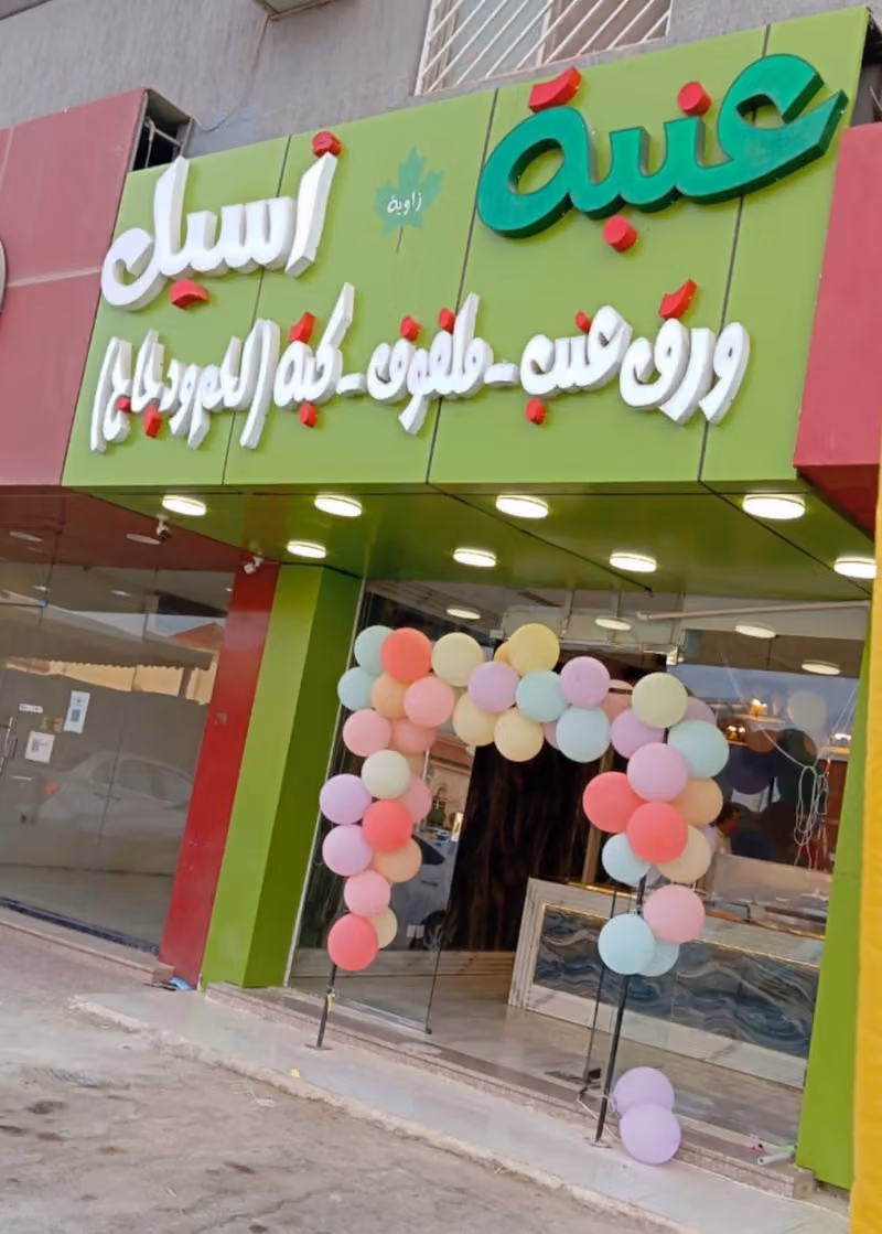 بوفية زاوية أسيل