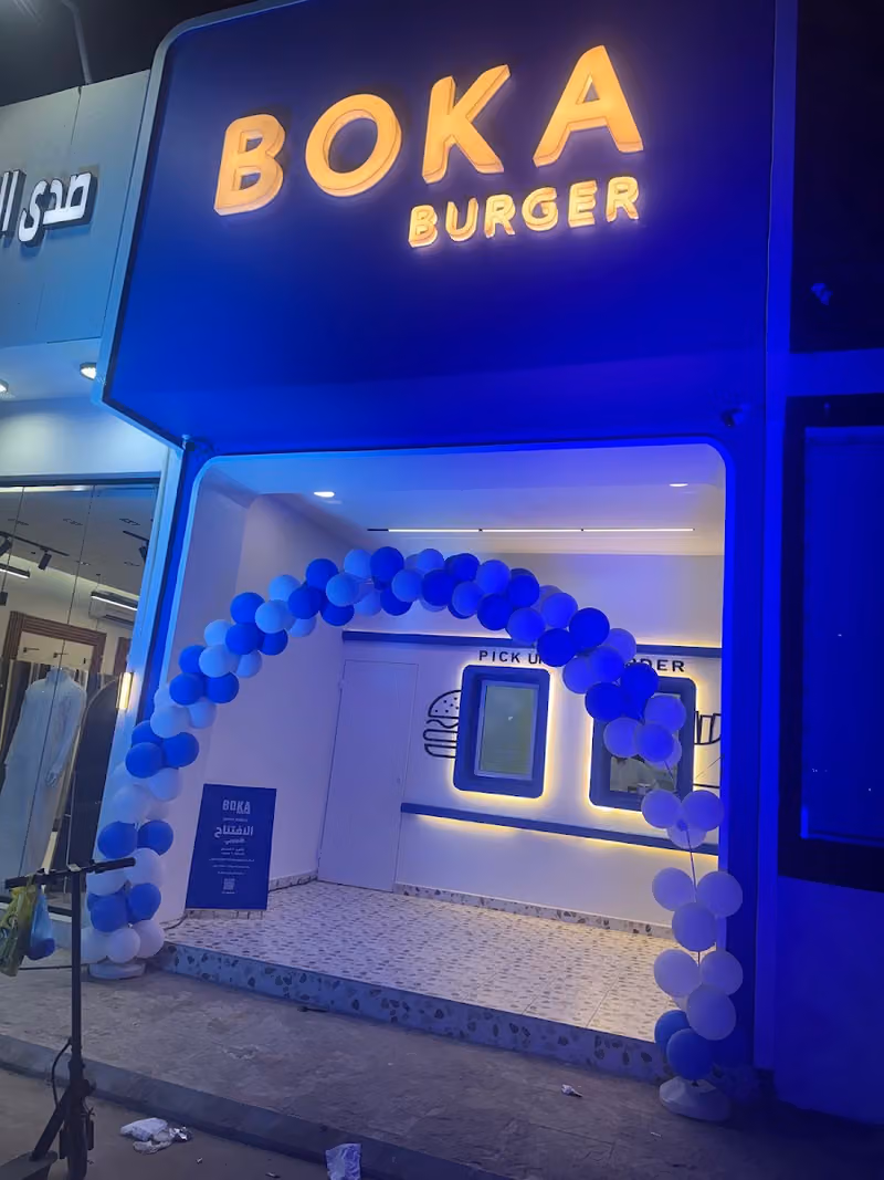 بوكا برجر|Boka Burger