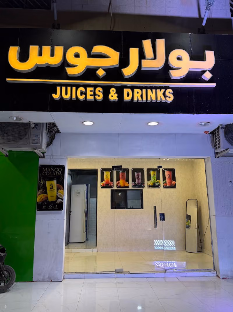 بولار جوس