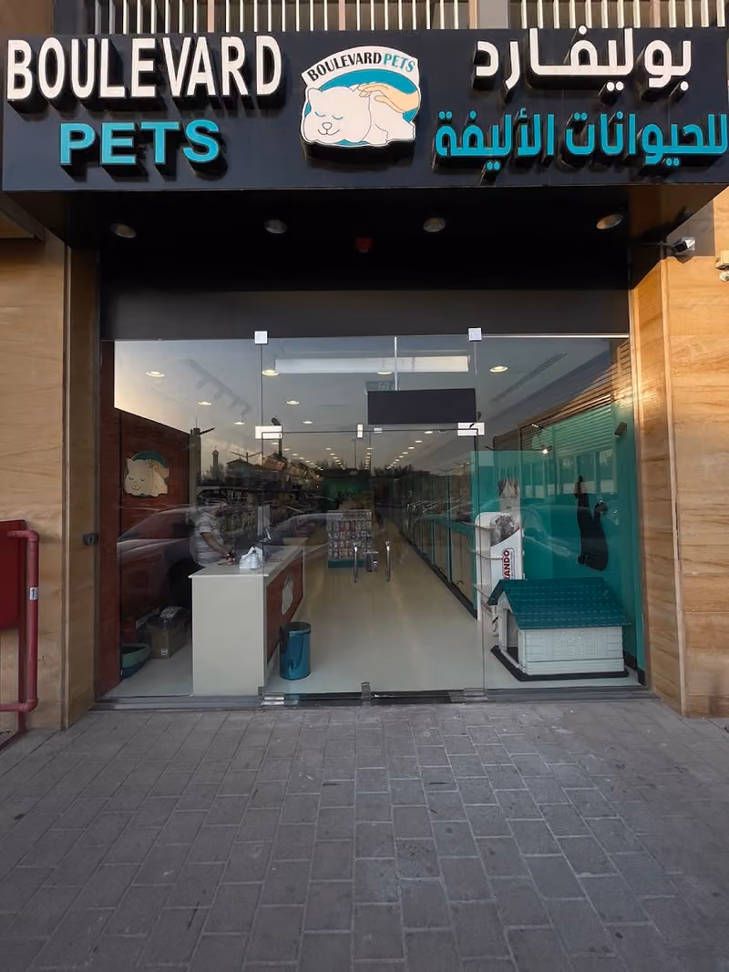 بوليفارد للحيوانات الأليفة