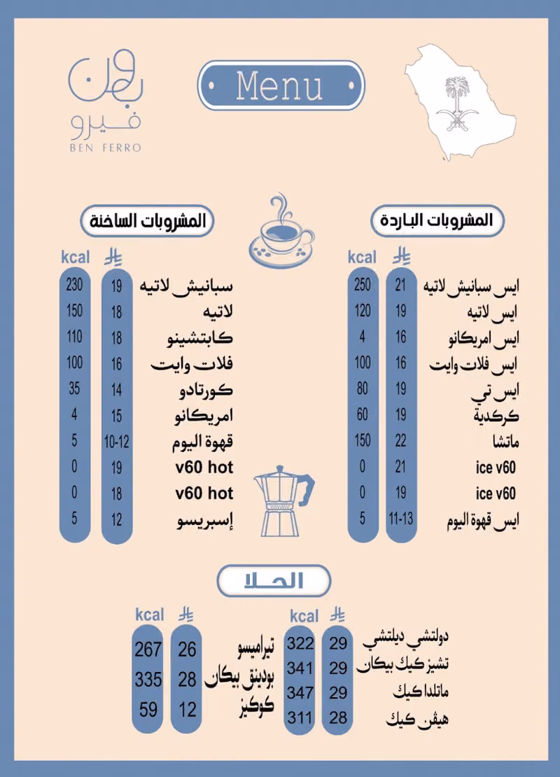 بون فيرو قهوة مختصة