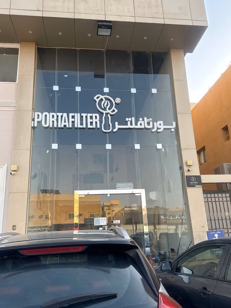 بورتافلتر كافية للقهوة المختصة لبن Portafilter cafe Laban branch