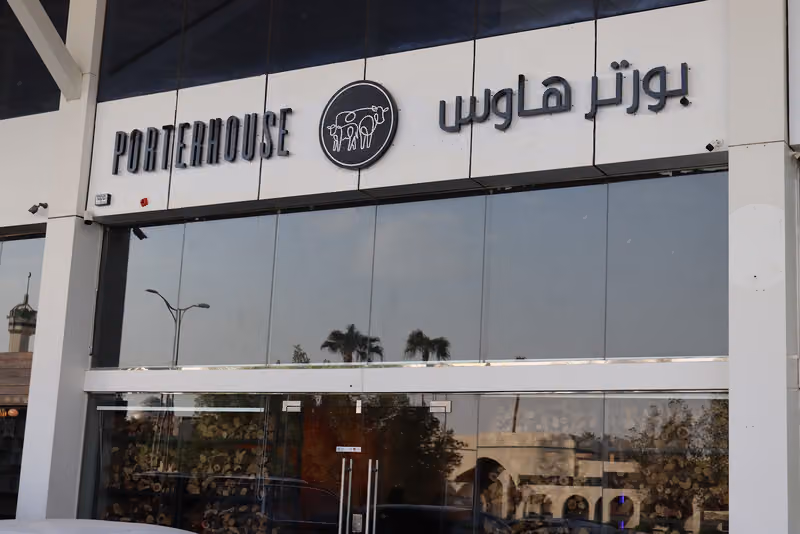 بورترهاوس بوتيك