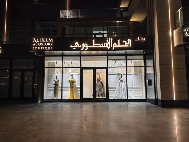 بوتيك الحلم الاسطوري